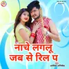 About Nache Lagalu Jab Se Reel P Song